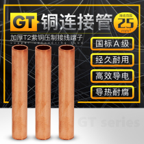 GT wiring copper connecting tube 25 square mm docking intermediate cable wire copper tube through-hole copper terminal block