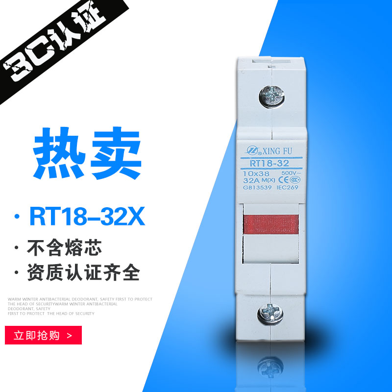 3C certification fuse RT18-32X 1P 32A with 10*38 fuse