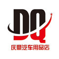 庆鼎汽车用品店的LOGO