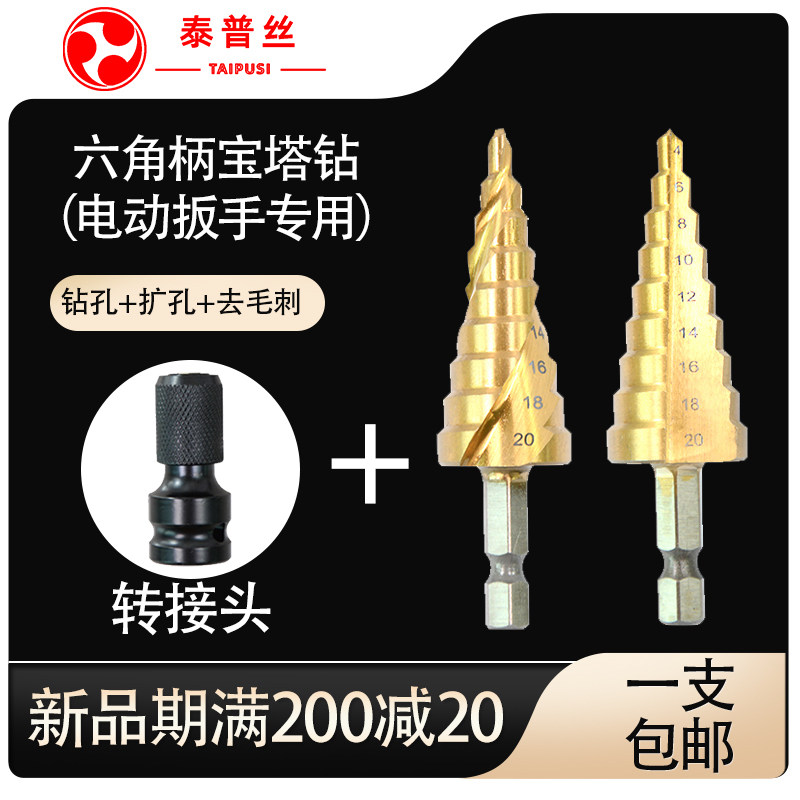 Hexagon handle pagoda drill bit Electric screwdriver electric drill special multi-function reaming drill step tower drill bit