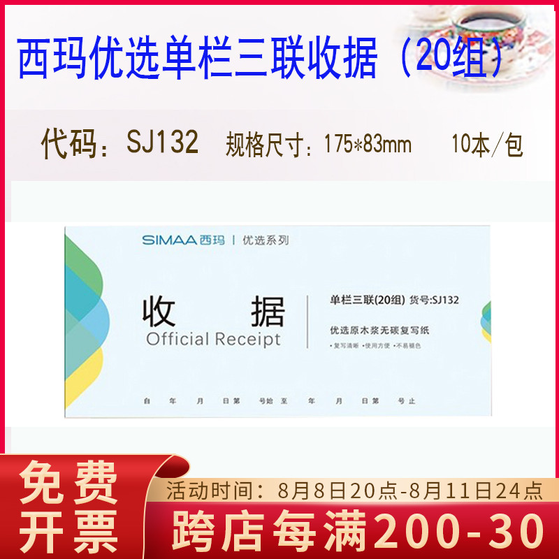 Original SJ132 Sima preferred single bar three-column receipt 20 groups (175mm*83mm) 10 packages