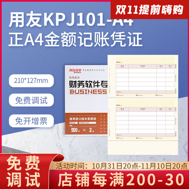 Original KPJ101-A4 UF is A4 amount accounting voucher photocopying paper 210*127 sima form