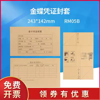 Kingdee accounting voucher sealing paper RM05B envelope kp-j103 additional ticket version kpj103 specification 243 * 142mm
