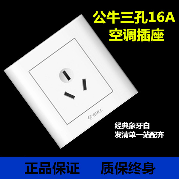 Bull switch 16A high-power air conditioning water heater socket 86 type concealed household engineering economy three-eye plug