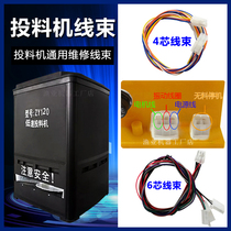 Fish pond bait machine harness Jin Gongzhong fishing brand Huiyu Xingtongwei feeder power cord fish feeding machine accessories