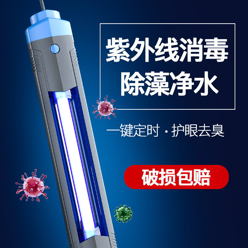 Sunsun fish tank sterilization lamp UV disinfection lamp Submersible sterilization lamp Fish tank ultraviolet disinfection lamp UV sterilization fish pond lamp