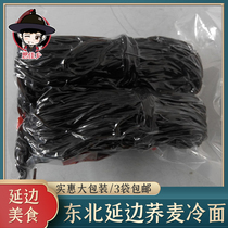 Yanbian Korean cold noodles Northeast Buckwheat Cold noodles Yanji cold noodles black cold noodles 3 bags