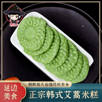 Authentic Korean rice cake mugwort Yanbian Korean Tian Xianfu traditional gourmet rice cake handmade cake