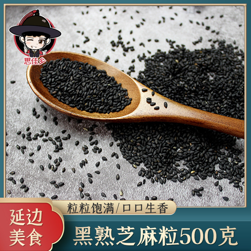 Northeast specialty fried cooked black sesame fragrant black sesame grains 500g ready-to-eat dry-eating no-clean breakfast