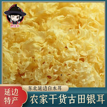 Tremella Gutian Tremella dry goods Farmhouse White fungus Snow Ear Bulk Er bulk 350g