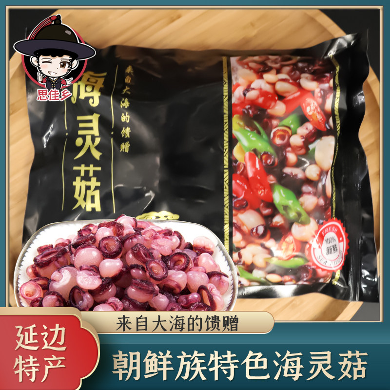 Yanbian Korean ethnic spicy fried hailing mushrooms frozen sea hearty seafood 2 parts 400g octopus wrist foot multiple offers