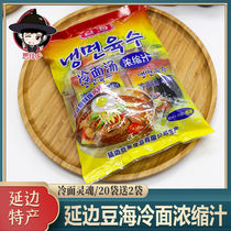 Bean sea cold noodle soup concentrated juice northeast specialty Yanbian Korean Korean cold noodle seasoning cold noodle soup 22 bags