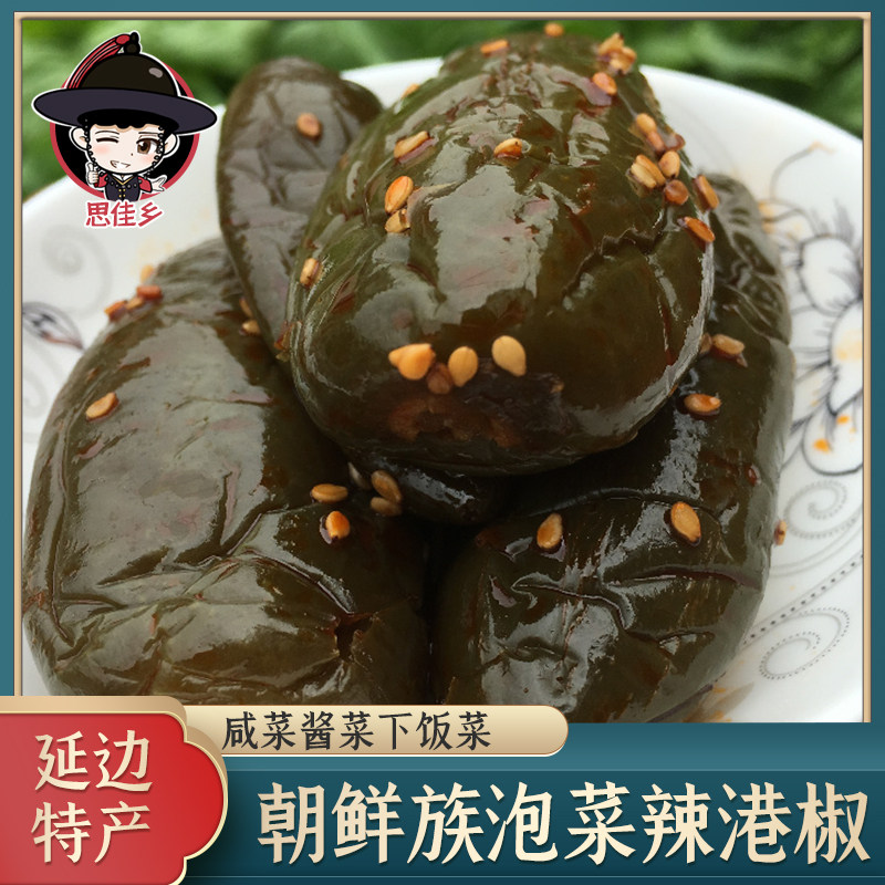 Yanbian northeast specialty Korean kimchi spicy Hong Kong pepper pickles under 500G1 dishes