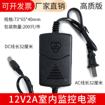 12V2A monitoring power supply indoor and outdoor power supply monitoring camera dedicated power supply DC DC Switch Adapter