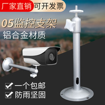 Monitoring bracket indoor and outdoor hoisting I-type pure aluminum alloy bracket camera Universal Wall Assembly accessories Daquan 05 aluminum