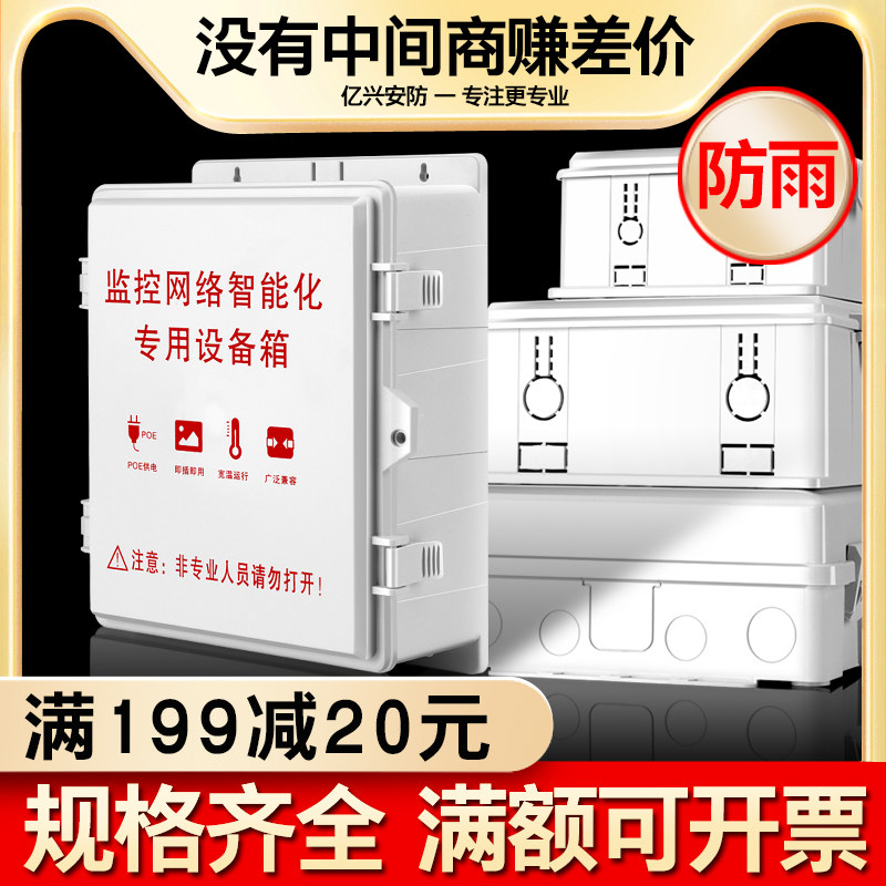 Plastic waterproof case side open outdoor surveillance camera tail management wire box switch network weak electrical wiring security engineering
