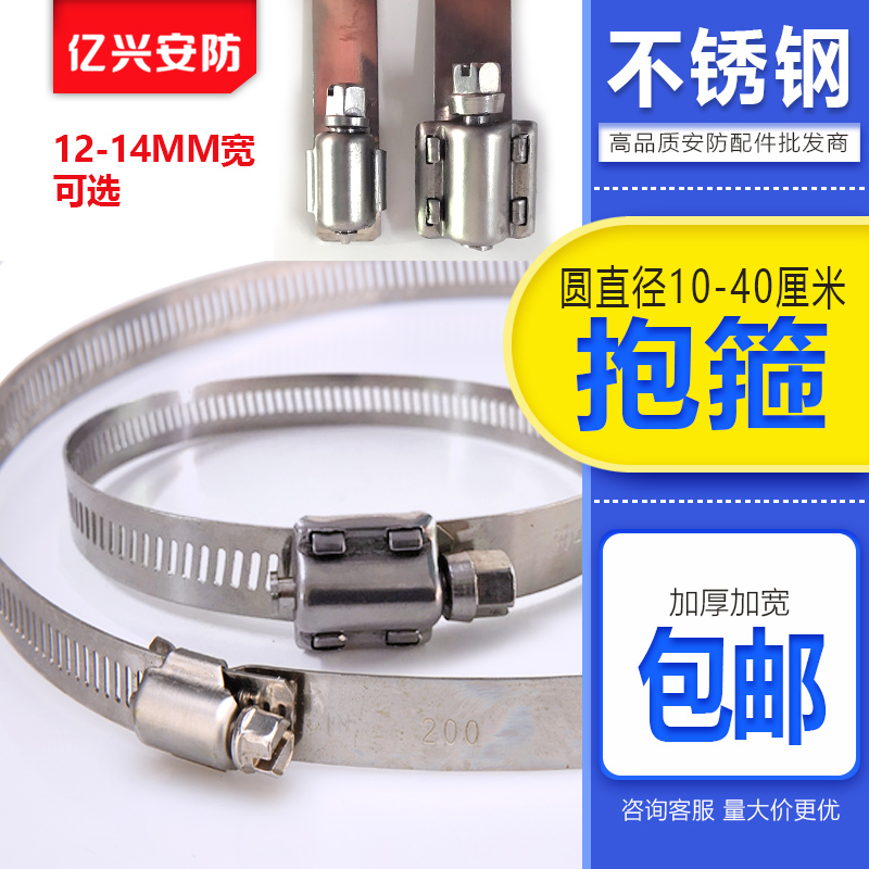 Stainless steel hoop waterproof case hoop monitoring hoop bracket stand pole hoop wire lever hoop hoop throat hoop