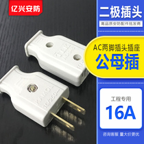 220V two-pole socket power extension cable docking plug monitoring two-pin male and female head docking plug wiring type