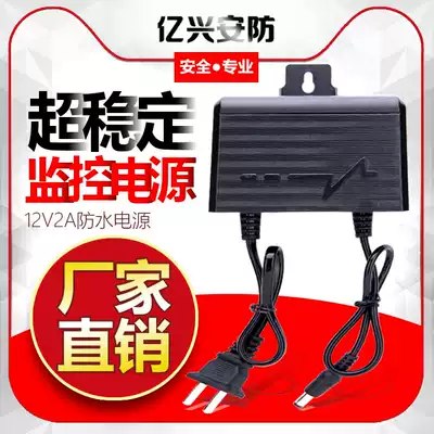 Monitoring power supply 12V2A outdoor camera special waterproof adapter camera transformer switching power supply