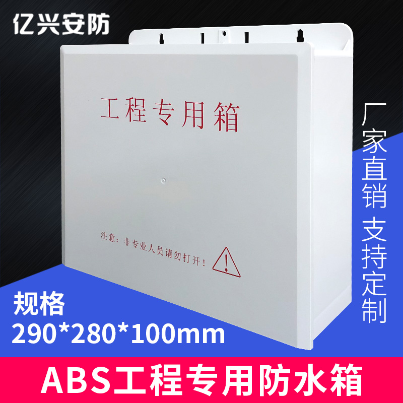 Outdoor Monitoring Equipment Box Rain Proof Water ABS Plastic Power Switch Weak Electrical Engineering Case 290 * 280 * 10mm