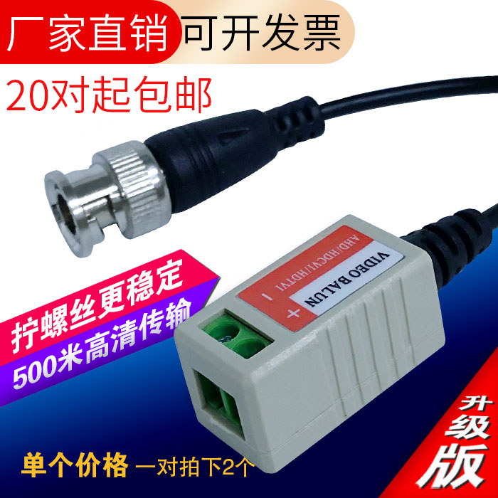 Passive twisted pair transmitter Video 202A network cable monitoring transmitter HD lightning protection anti-interference monitoring accessories