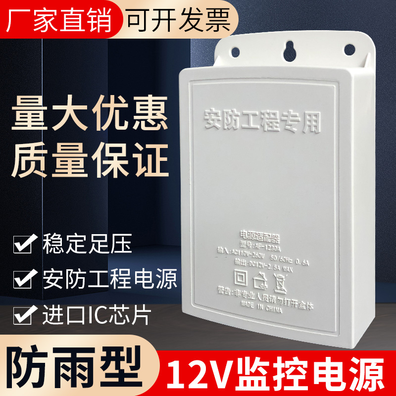 12v2 5a monitor waterproof power camera pull-out case outdoor Tibetan line Transformers 12V2A power supply