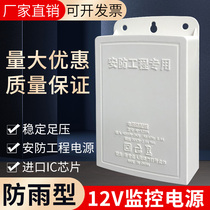 12v2 5a monitoring waterproof power supply camera pull box outdoor storage line transformer 12V2A power adapter