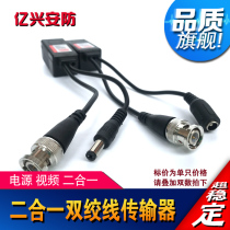 Network cable twisted pair Video power transmitter 2-in-1 multifunctional network cable port to BNC lightning protection and anti-interference