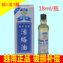 Golden Tower Active oil 18ml Headache relief tendon active joint pain Vietnam active oil pat 1 hair 3 bottles