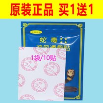 Buy 1 get 1 free snake venom wind through the bone paste neck shoulder waist and leg joint activator paste Tibia paste Vietnam original