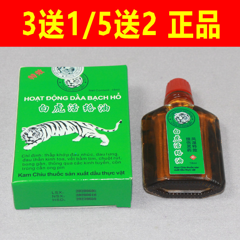 Original Dress Vietnam White Tiger Active Oil Wind Bone Pain Fall Damage Shoulder Leg Pain Active Oil Medicine Oil 1 Bottle