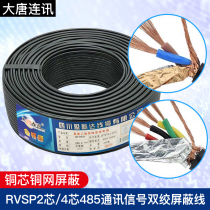 Pure copper rvsp485 communication signal line 2 core 0 5 0 75 1 0 1 5 square twisted shielded wire