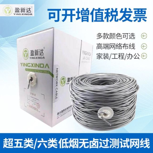 Low smoke halogen-free super five category of mesh wire oxygen - free copper household high speed cat5e pure copper monitoring project 305 meters box