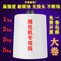 Packing line Large volume 1235 kg whole box portable sewing machine line Packing line Woven bag sealing line White thick line