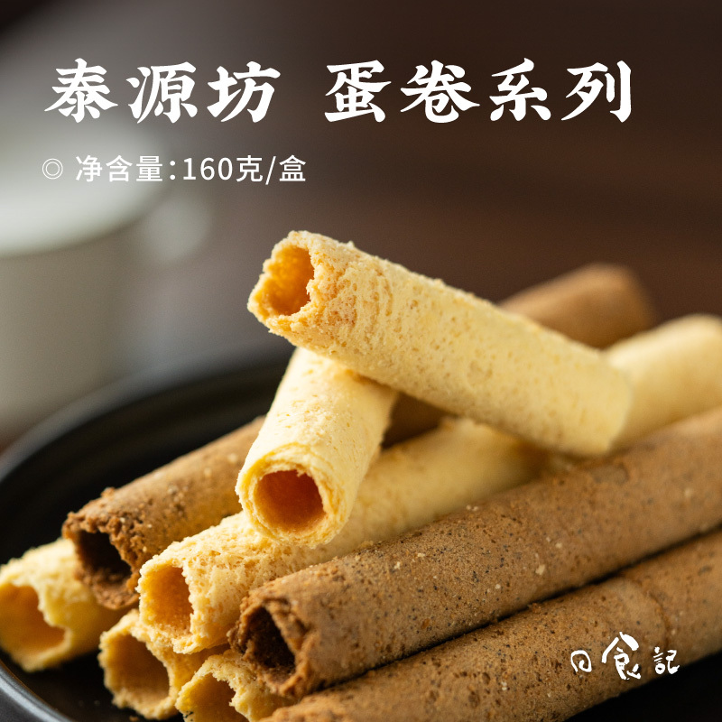 Ri Shuo Ji Tai Yuan Fang Original Coffee Flavor Egg Roll 160G/Box Crispy Biscuits Casual Snacks Office Snacks