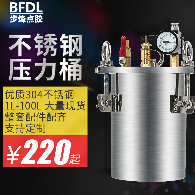Stainless Steel Water Storage Pressure Barrel 304 Point Gum Glue Valve Pressure Tank Gas Tank Point Glue Storage Barrel 1L-100L Support Bookings