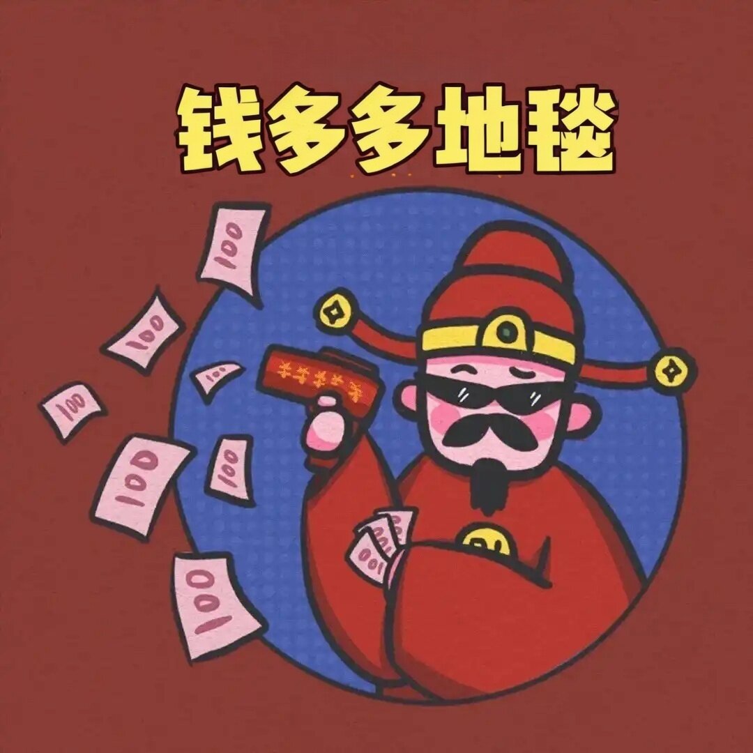 钱多多家居地毯