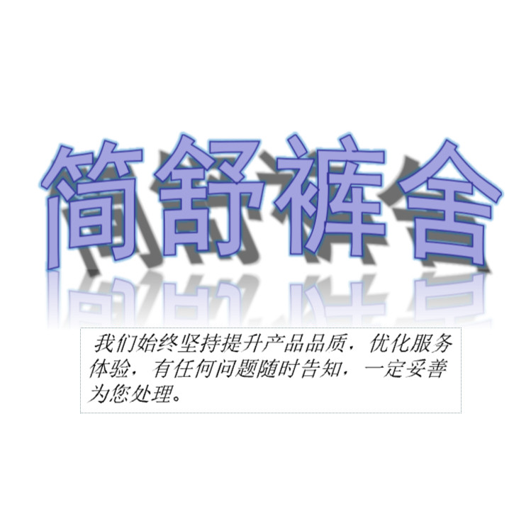 简舒裤舍的LOGO