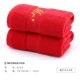 Jie Ya món quà khăn đặt đỏ Khăn bông Wedding Favor hi chữ tùy chỉnh lễ hội mua bán buôn - Khăn tắm / áo choàng tắm