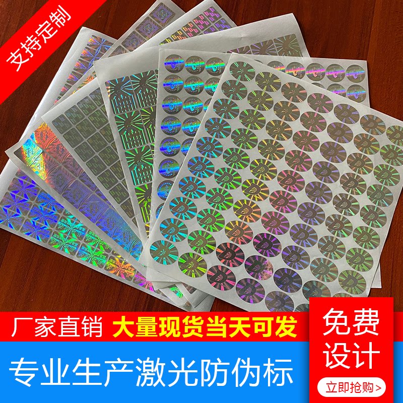 Customized one-time fragile and tear laser anti-counterfeit tobacco sealing warranty sticker tag sticker customization