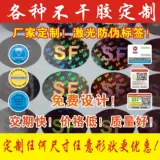 Анти -Counterfeit одноразовый лазерная лазерная лазерная наклейка с наклейкой не -плавной наклейки на заказ производитель индивидуальная печать