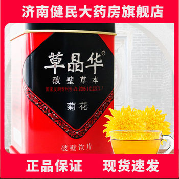 Cao Jinghua Chrysanthemum Broken Cell Wall Extract 1g*20 Bags Jm
