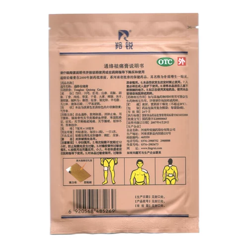 羚锐 Tongluo Solid Pain 6 Patching Bone Spirit Bone Dlonged Paste Sbuls Rheumatology JM