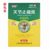 百益 Боли в суставах анти -кулинарные крема 8 таблеток Активация кровавого стазиса Санды теплый и ревматология анализа и боль при боли боли сустава растянут JM