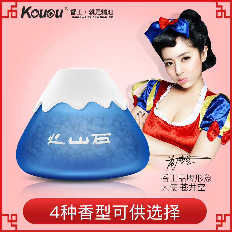 香王汽车香薰车载火山石香水车内座式摆件车用除异味饰品持玖浓香