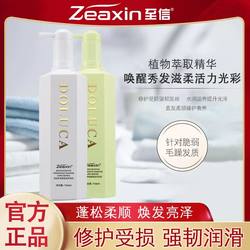 Zeaxin至信官方正品多悦洗发水洗护清爽柔顺发膜护发素修复烫染