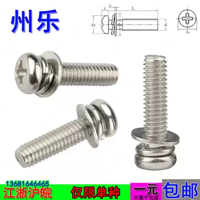 Pan Head triple combination M1 6 * M2 * M2 5*4*5*6-25 stainless steel 304 round cross screw GB9074 4
