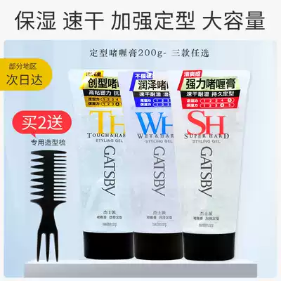 GATSBY gel cream styling men's long-lasting fluffy gel water can be dispensed with hair gel with hair oil Hair mud Hair wax