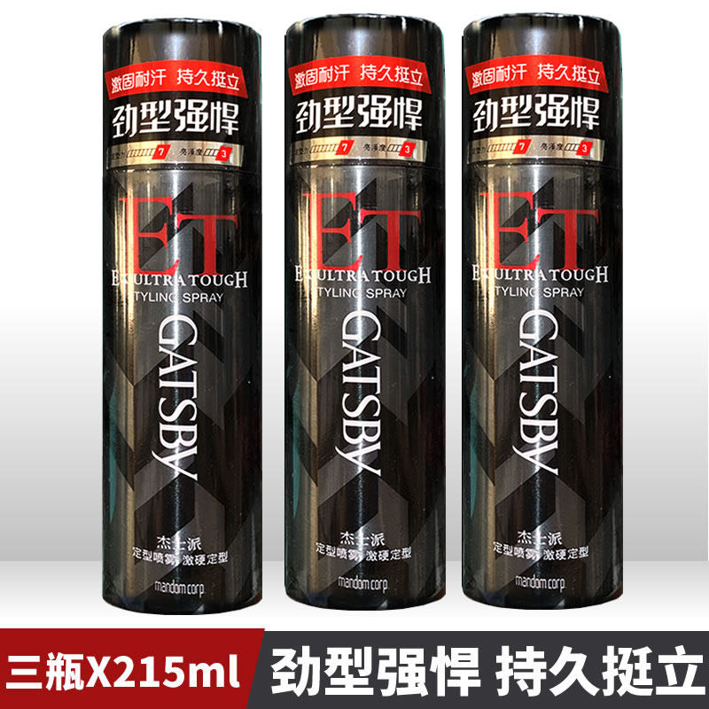 3 bottles of GATSBY styling spray to harden styling 215ml hairspray lasting styling men's hairspray back hair styling