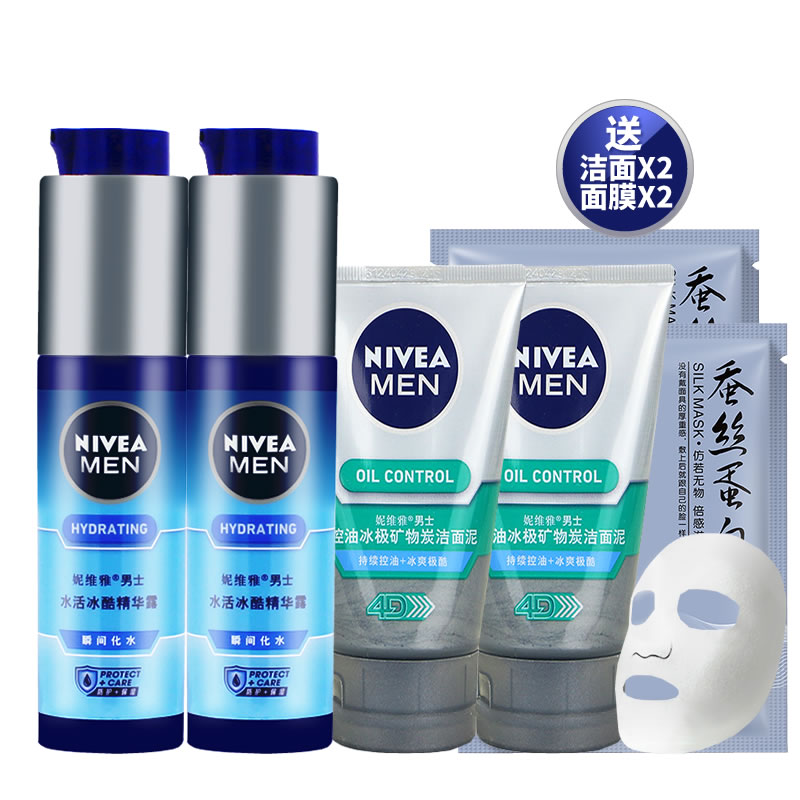 德国妮维雅男士水活冰酷小蓝管润肤精华露2支装 乳液保湿控油护肤